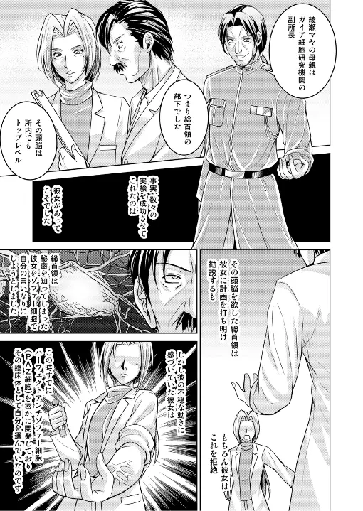 特防戦隊ダイナレンジャー ~ヒロイン快楽洗脳計画~ 【Vol.17/18】 Page.77