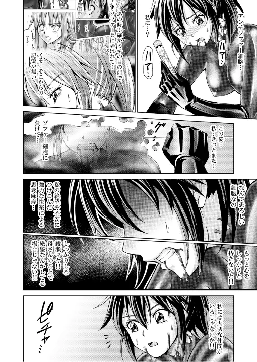 特防戦隊ダイナレンジャー ~ヒロイン快楽洗脳計画~ 【Vol.17/18】 Page.78