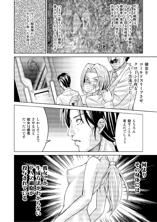 特防戦隊ダイナレンジャー ~ヒロイン快楽洗脳計画~ 【Vol.17/18】 Page.79