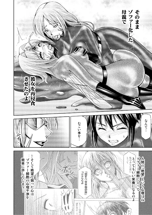 特防戦隊ダイナレンジャー ~ヒロイン快楽洗脳計画~ 【Vol.17/18】 Page.8