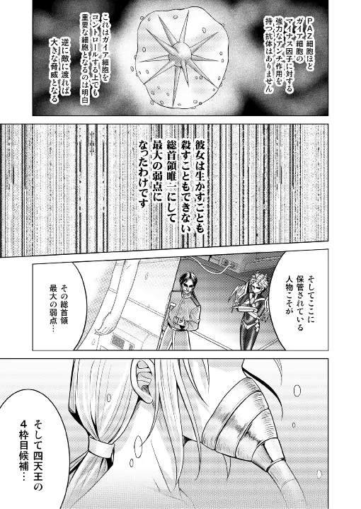 特防戦隊ダイナレンジャー ~ヒロイン快楽洗脳計画~ 【Vol.17/18】 Page.80