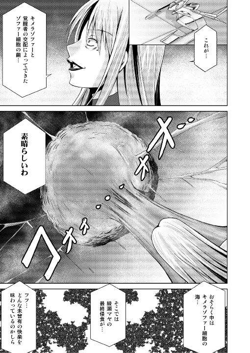 特防戦隊ダイナレンジャー ~ヒロイン快楽洗脳計画~ 【Vol.17/18】 Page.82