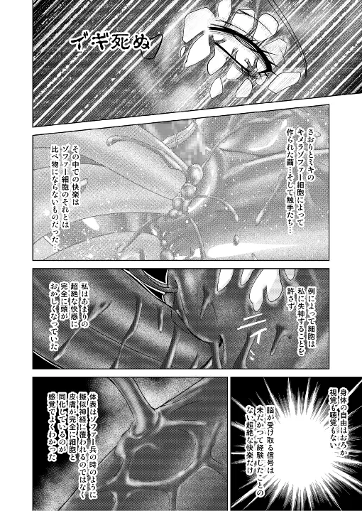 特防戦隊ダイナレンジャー ~ヒロイン快楽洗脳計画~ 【Vol.17/18】 Page.85