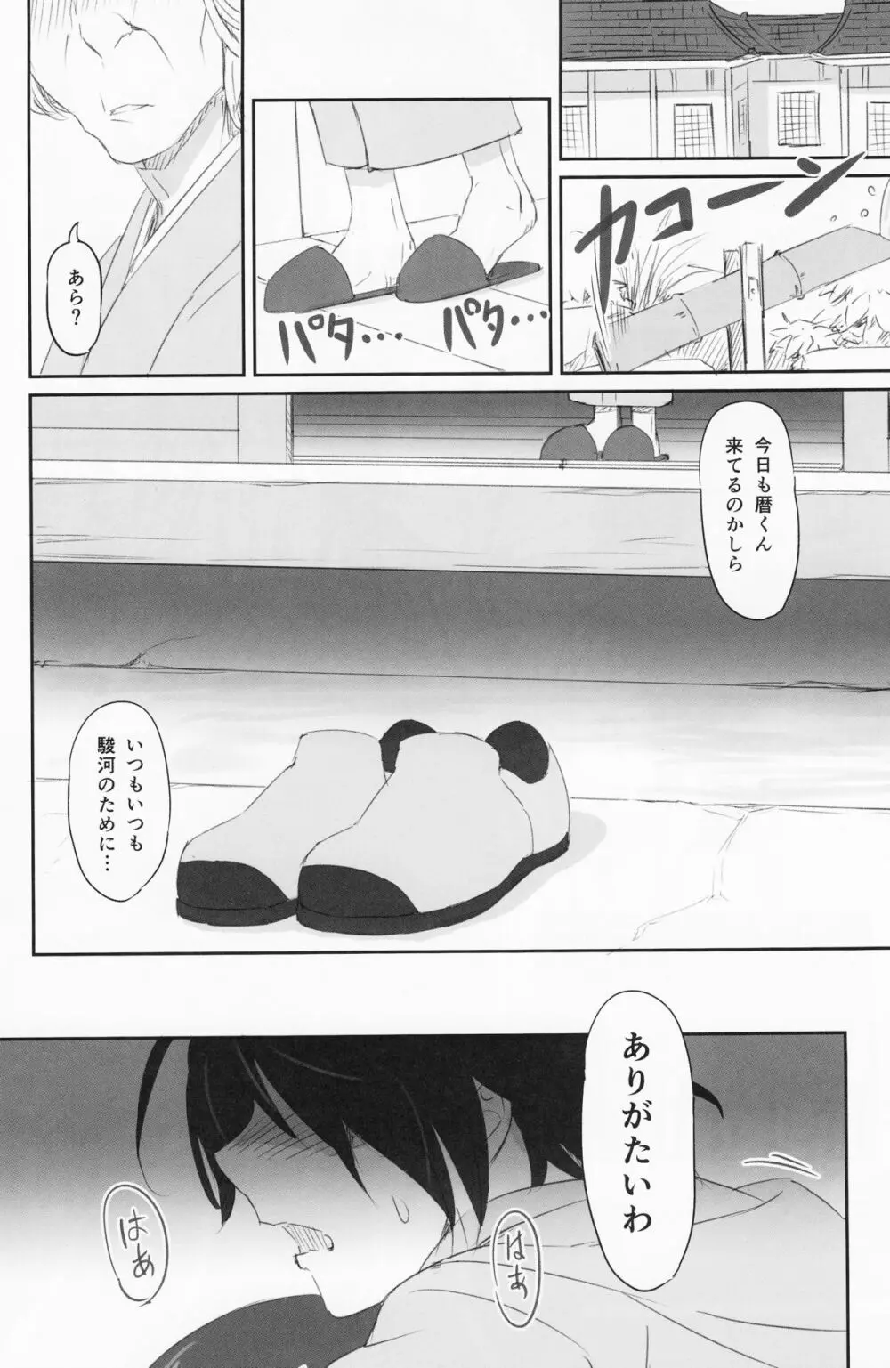 するがテスト Page.11