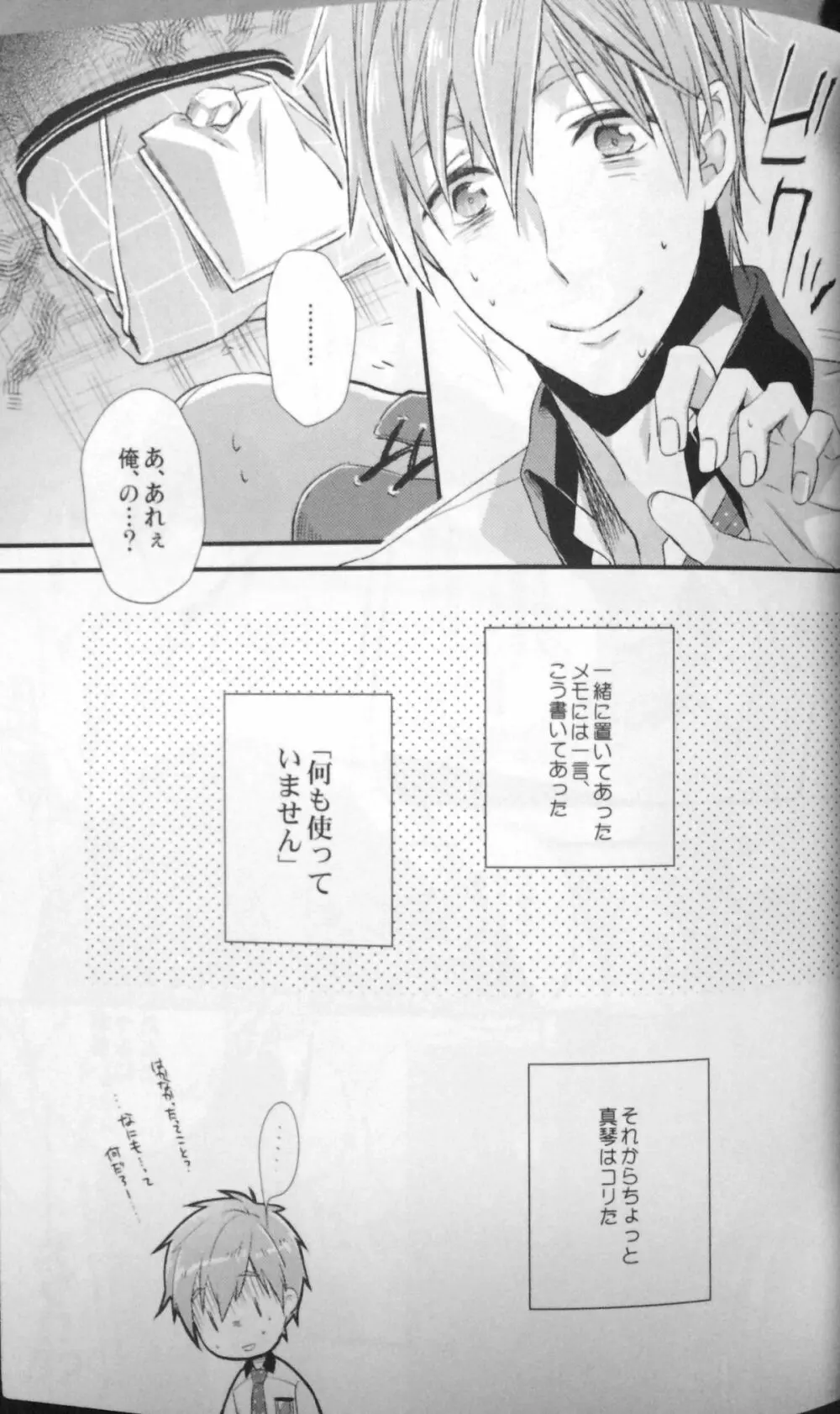 バスケ部部長に告白されたらハルに怒られた Page.22