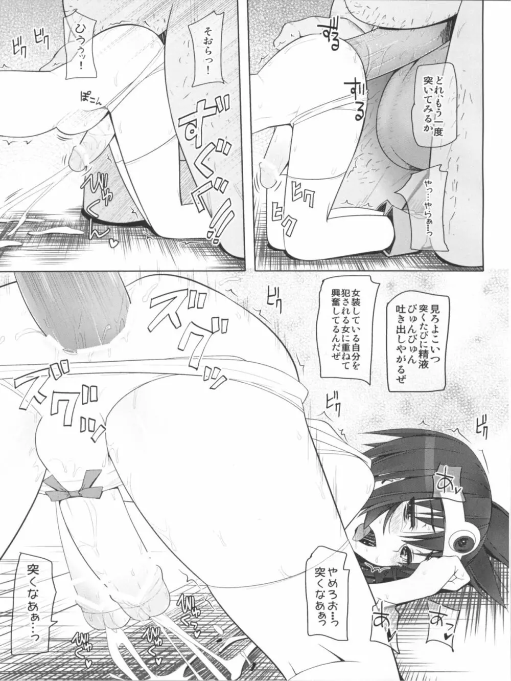 男の娘勇者と女賢者 Page.19