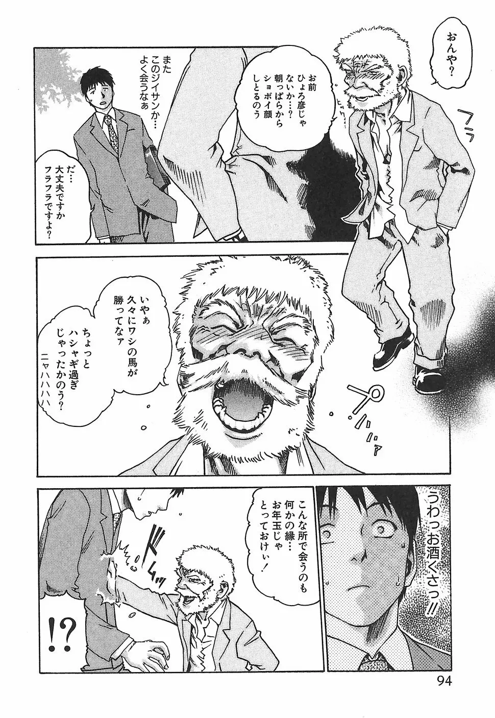 秘書課ドロップ1 Page.100