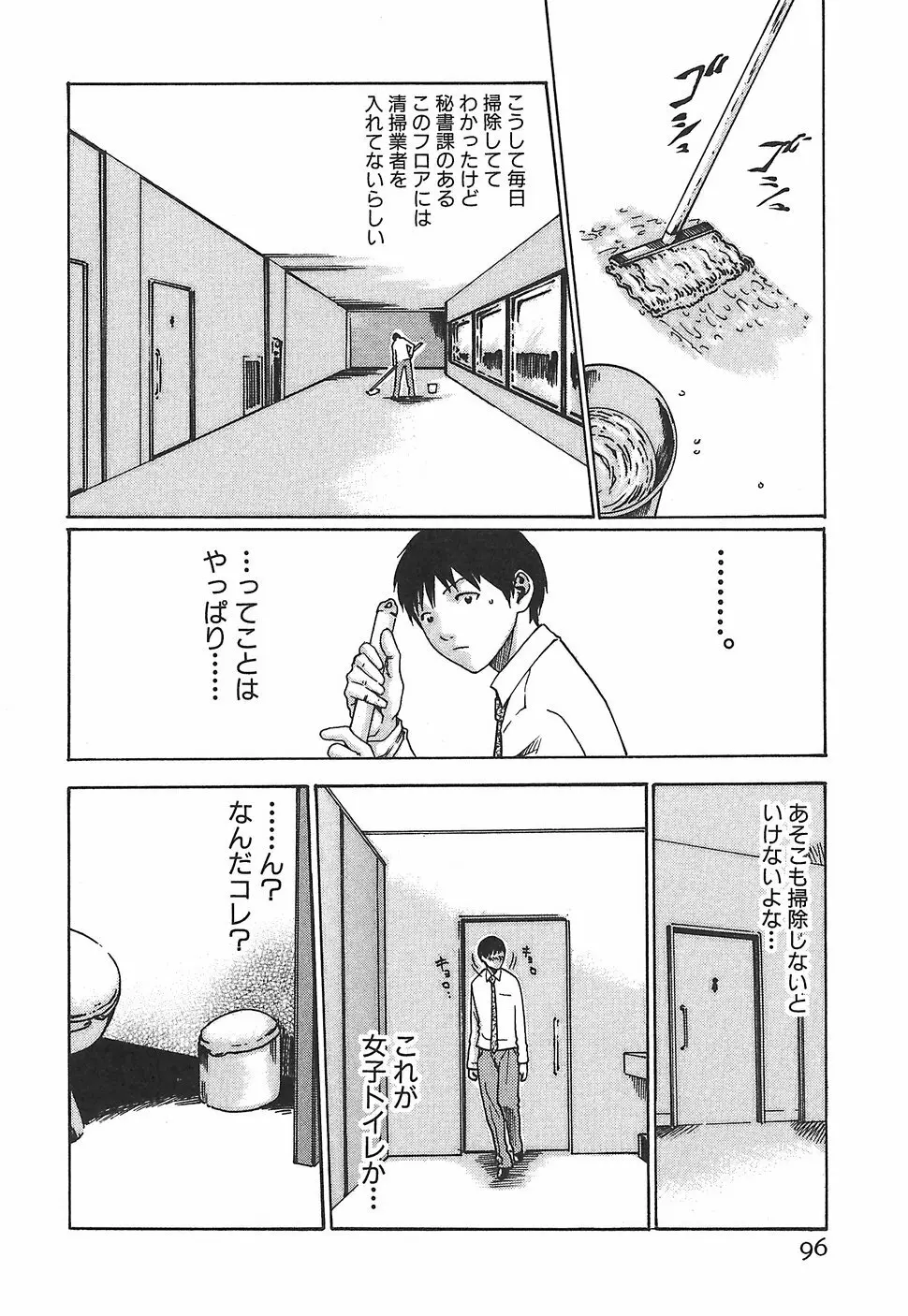 秘書課ドロップ1 Page.102