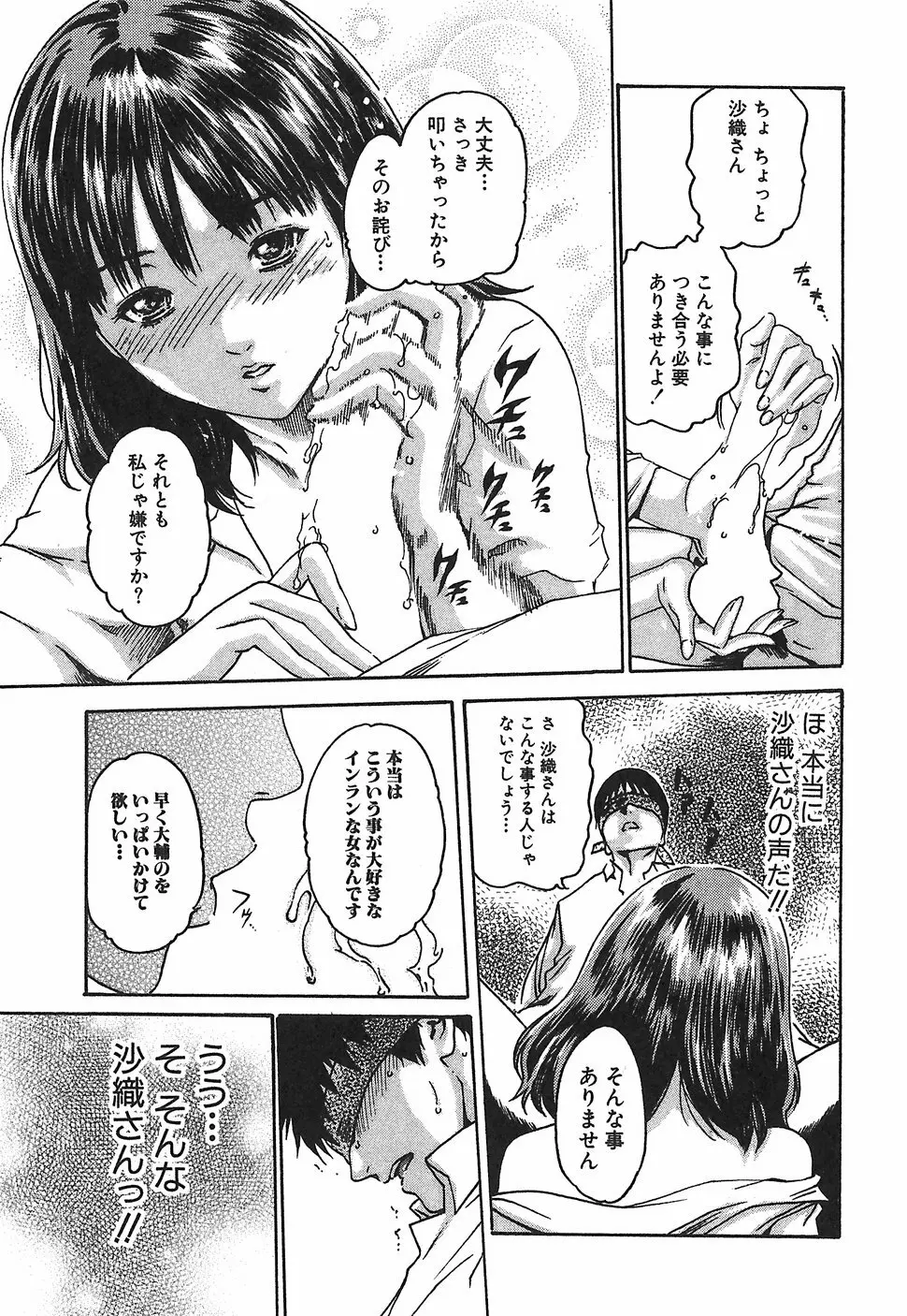 秘書課ドロップ1 Page.113