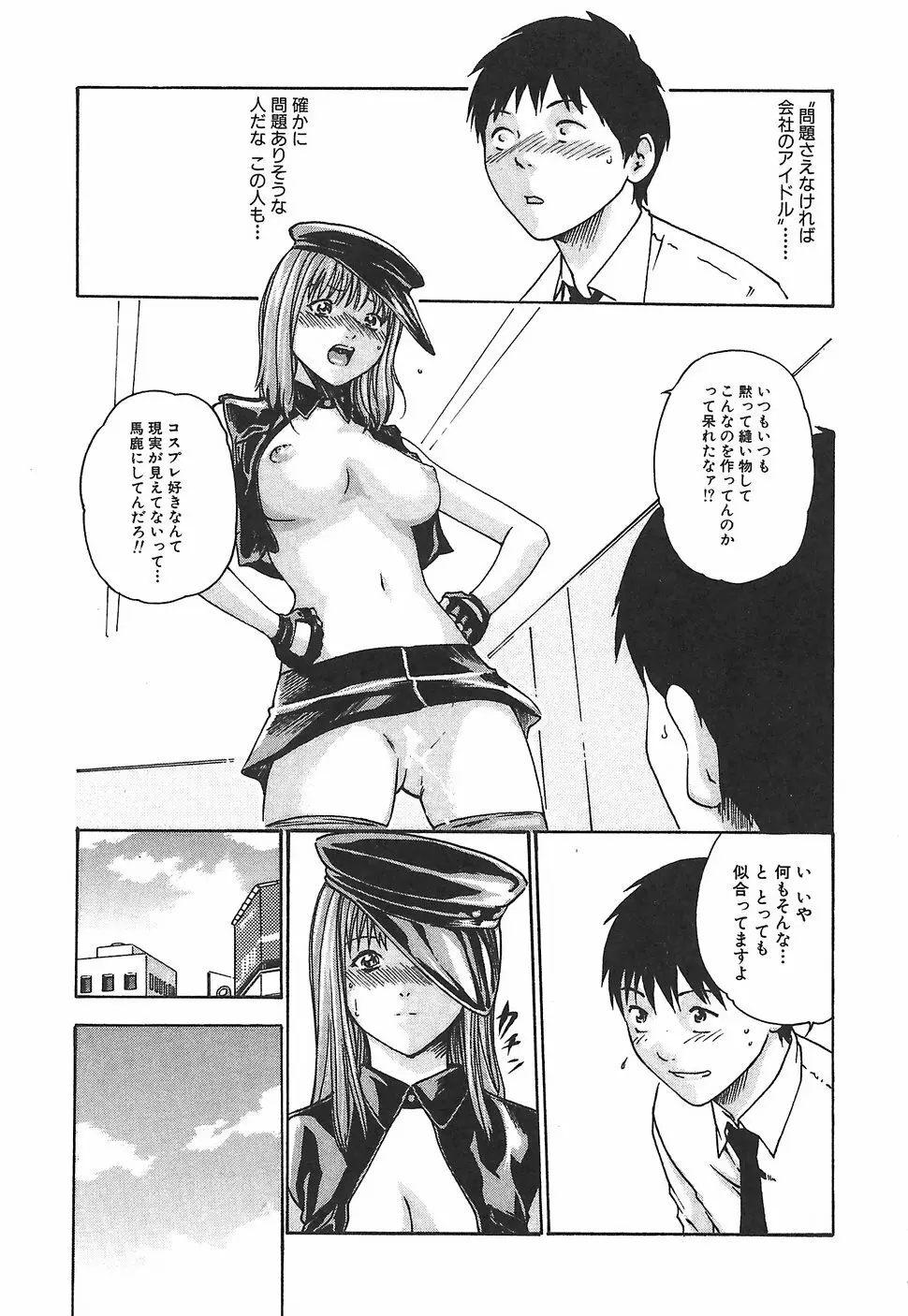 秘書課ドロップ1 Page.131