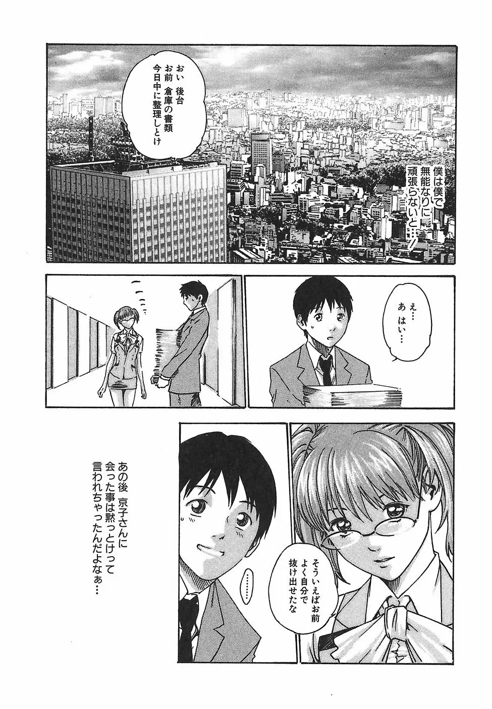 秘書課ドロップ1 Page.149