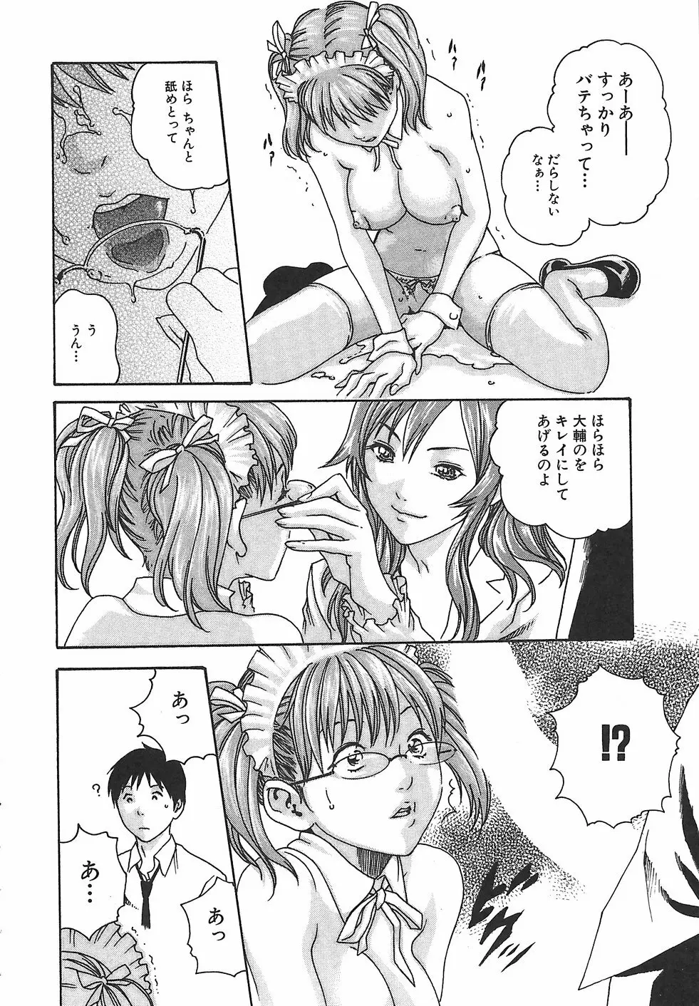 秘書課ドロップ1 Page.166