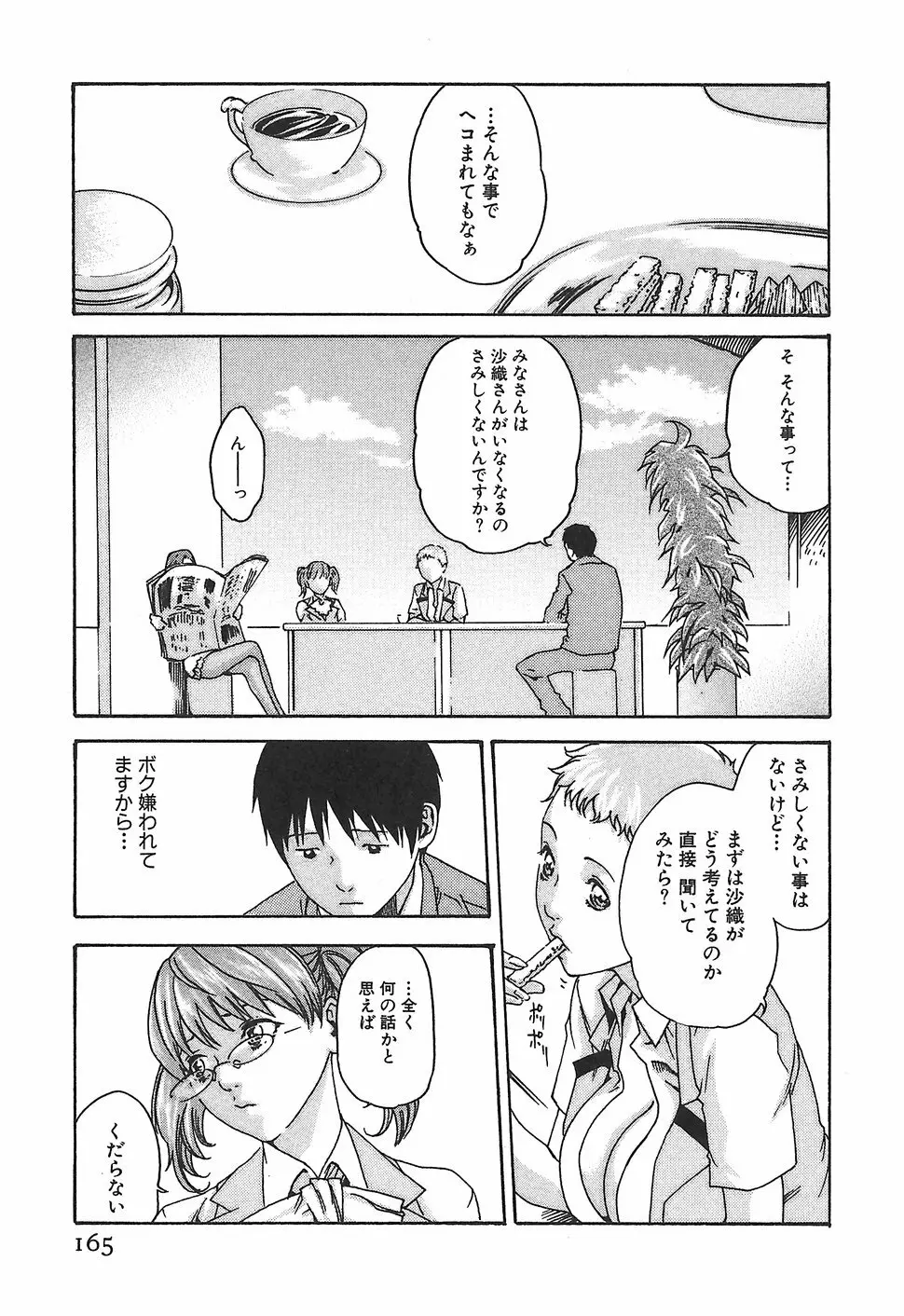 秘書課ドロップ1 Page.171