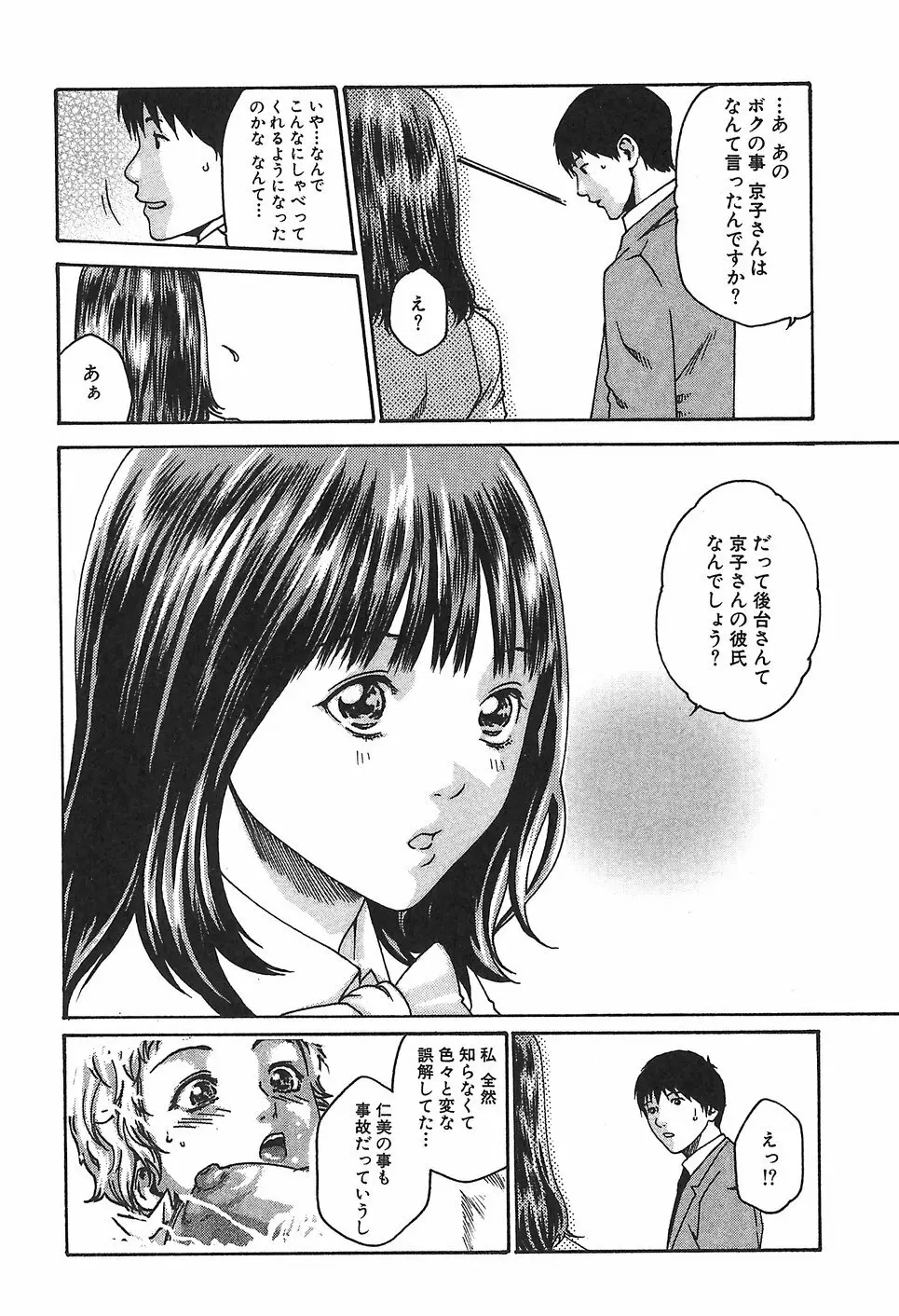 秘書課ドロップ1 Page.196