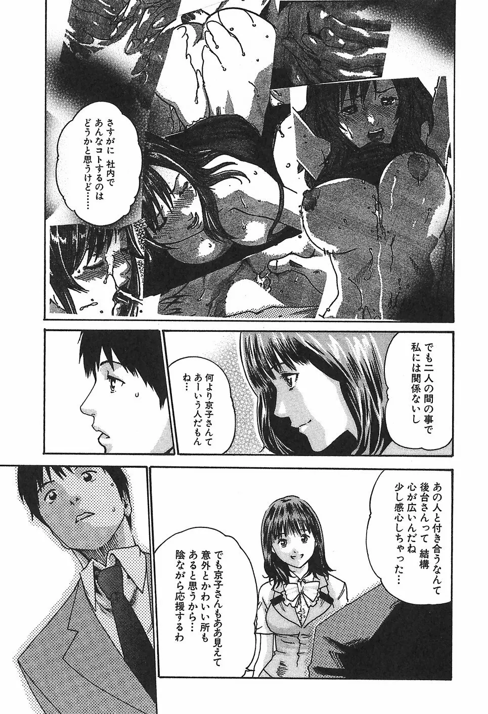 秘書課ドロップ1 Page.197