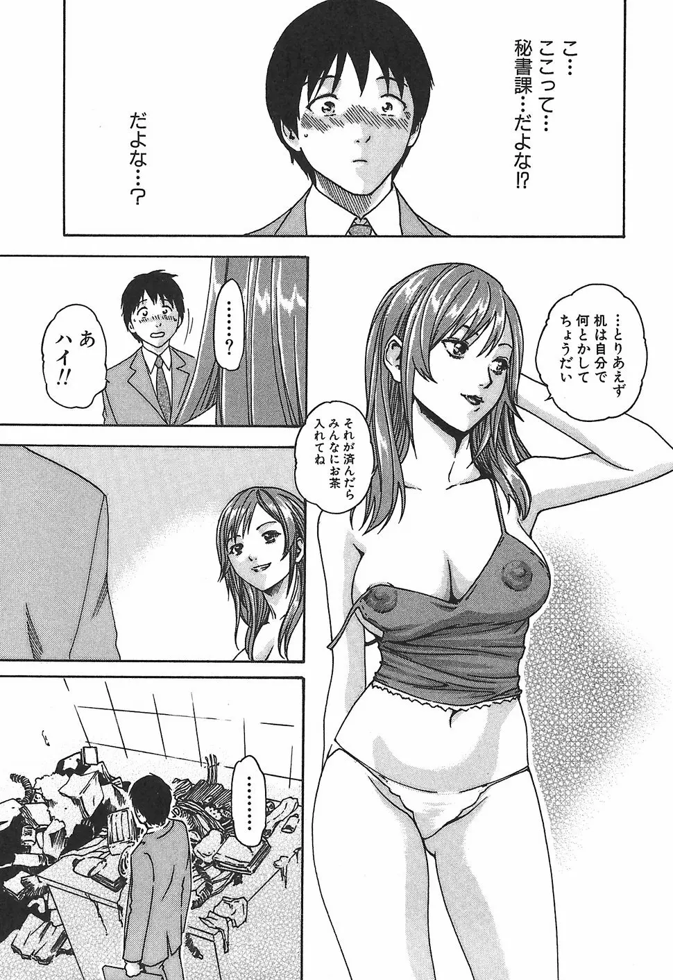 秘書課ドロップ1 Page.21