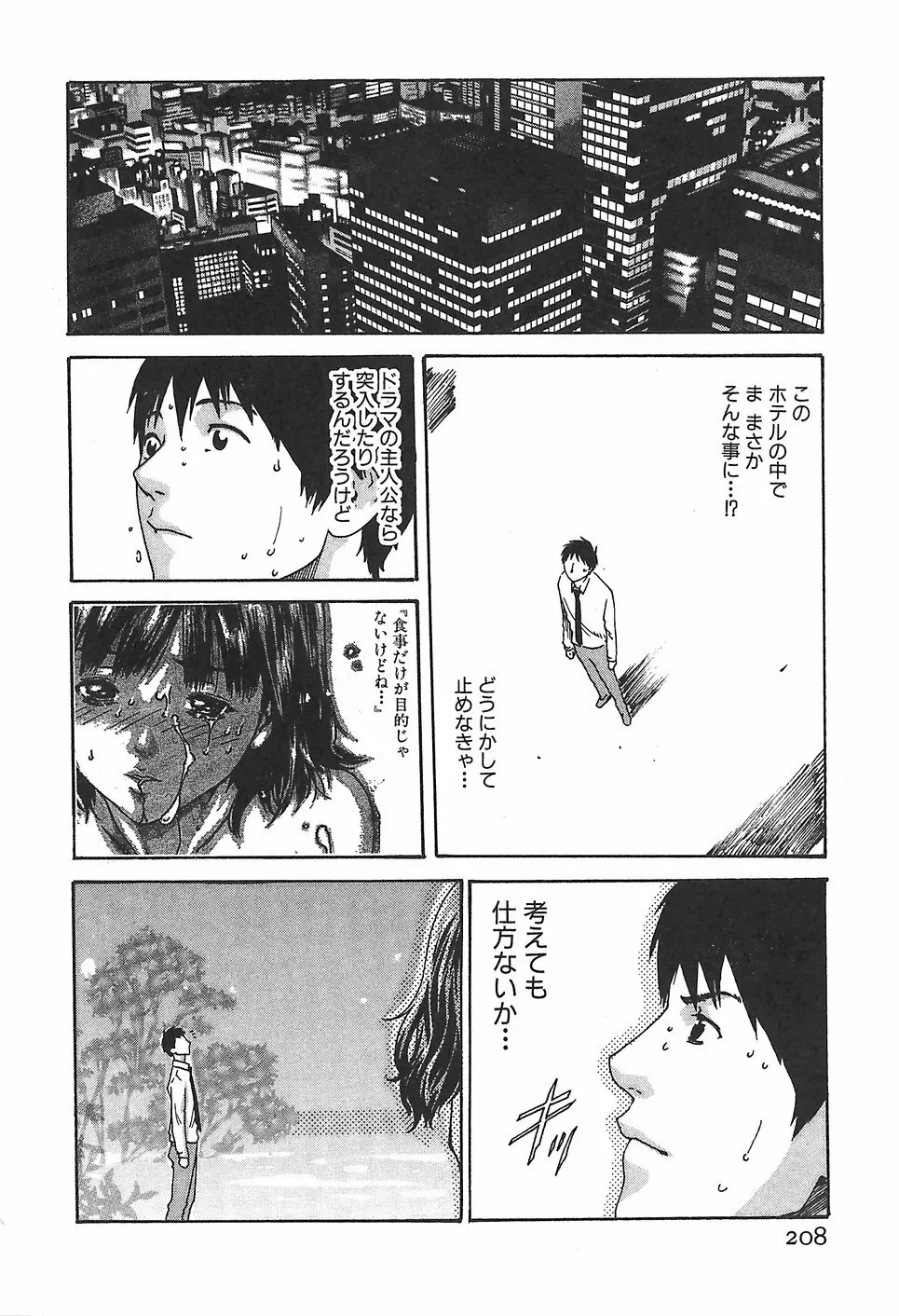 秘書課ドロップ1 Page.214