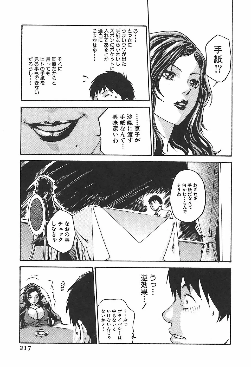 秘書課ドロップ1 Page.223