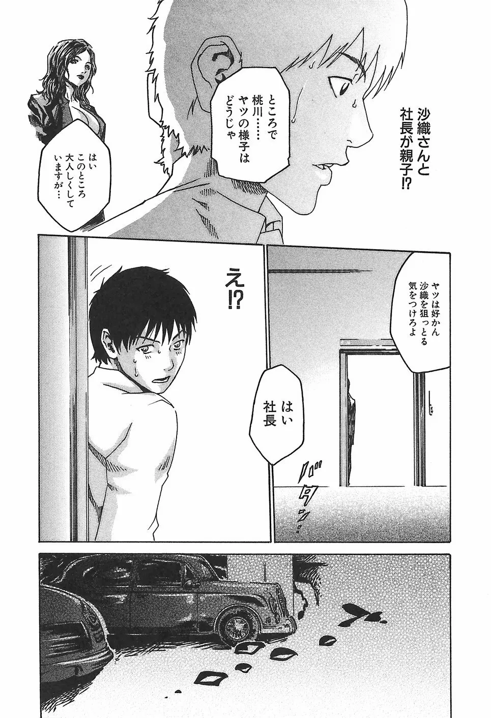 秘書課ドロップ1 Page.236