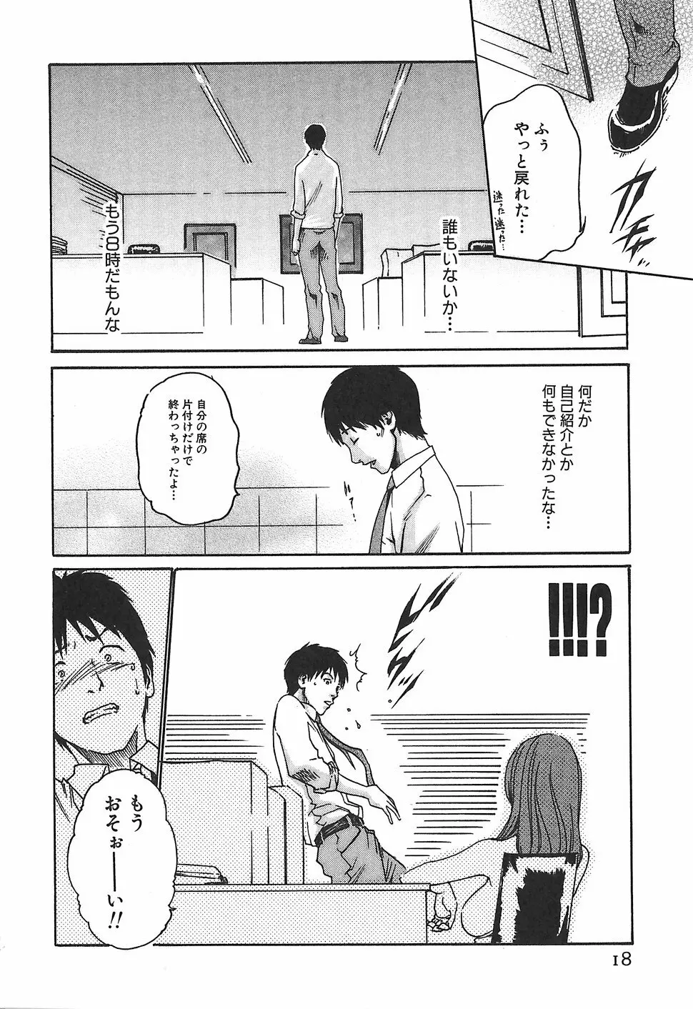 秘書課ドロップ1 Page.24