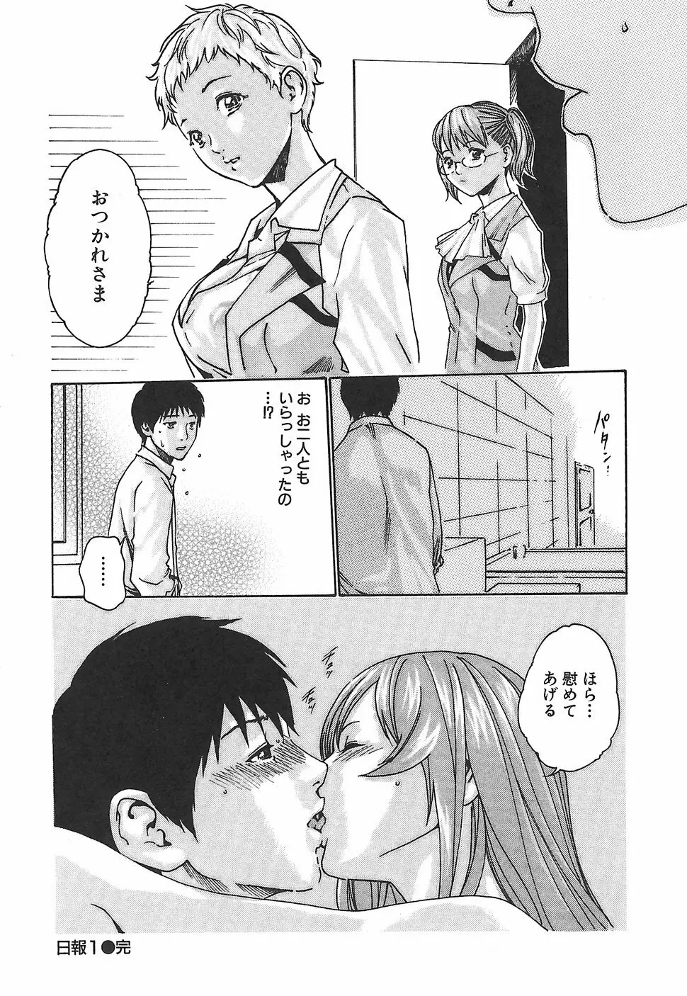 秘書課ドロップ1 Page.34