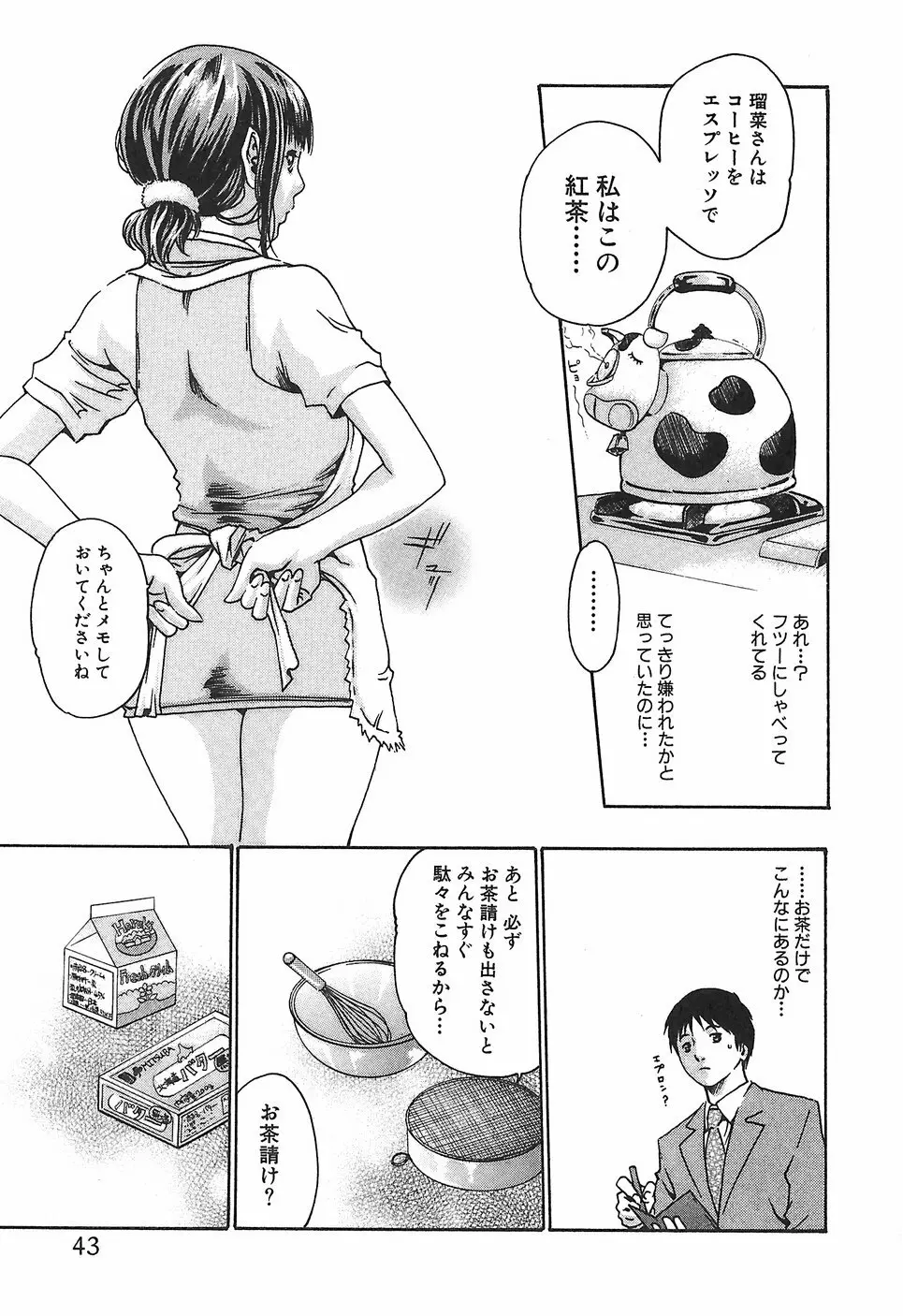 秘書課ドロップ1 Page.49