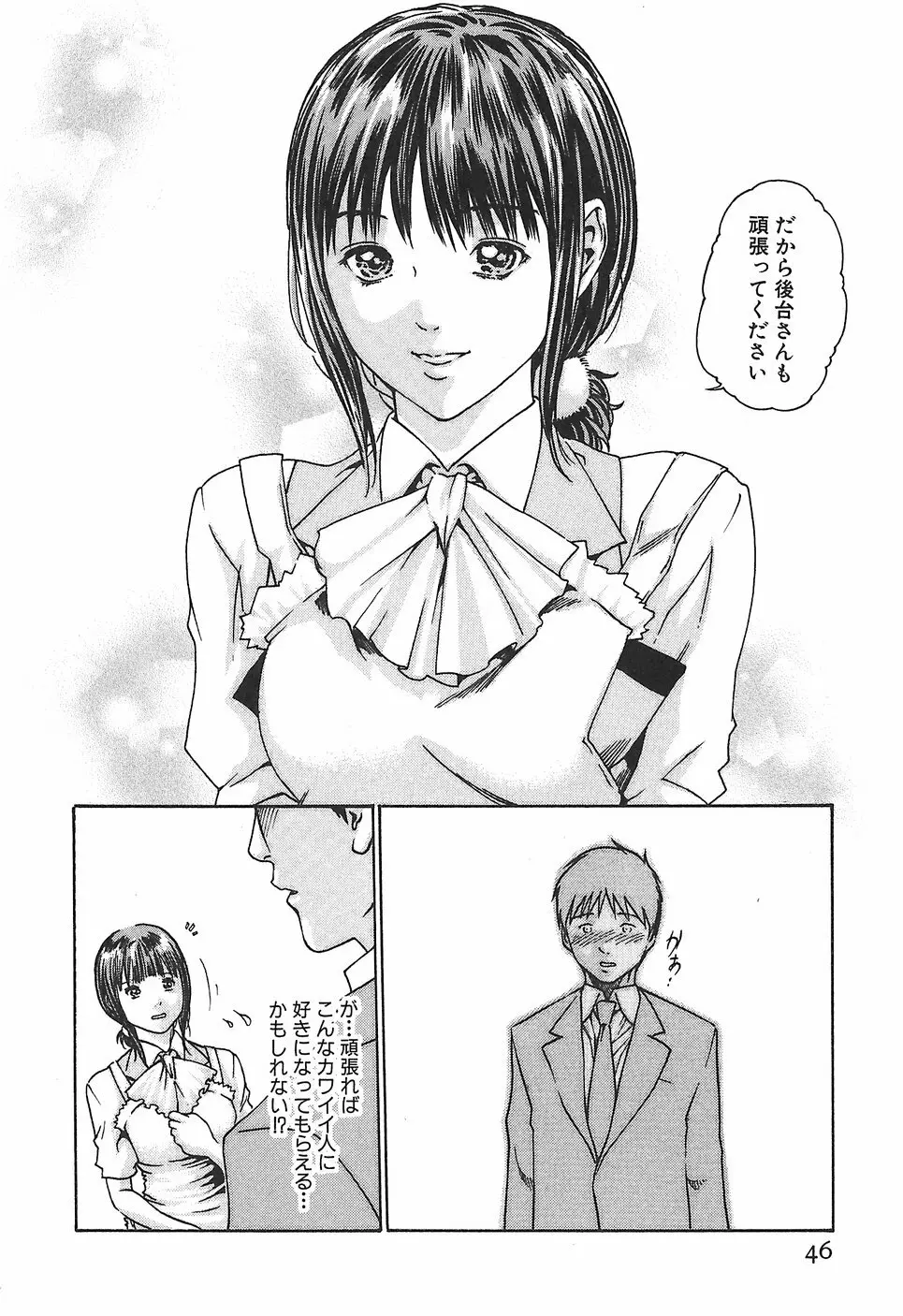 秘書課ドロップ1 Page.52