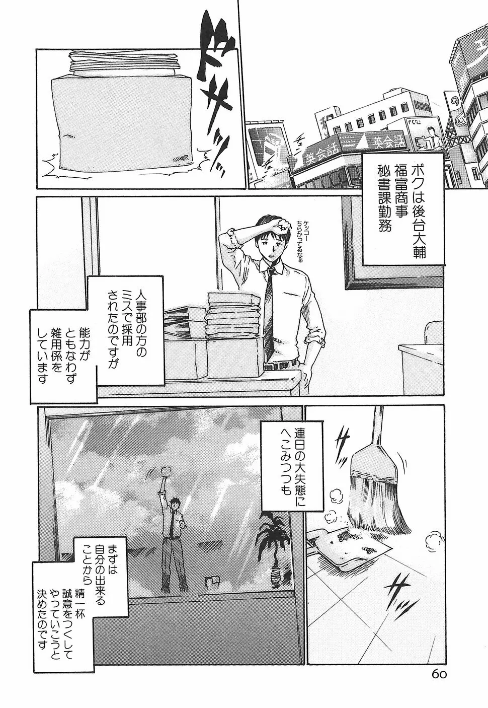 秘書課ドロップ1 Page.66