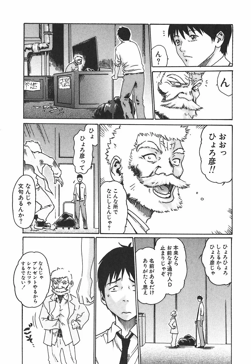 秘書課ドロップ1 Page.69