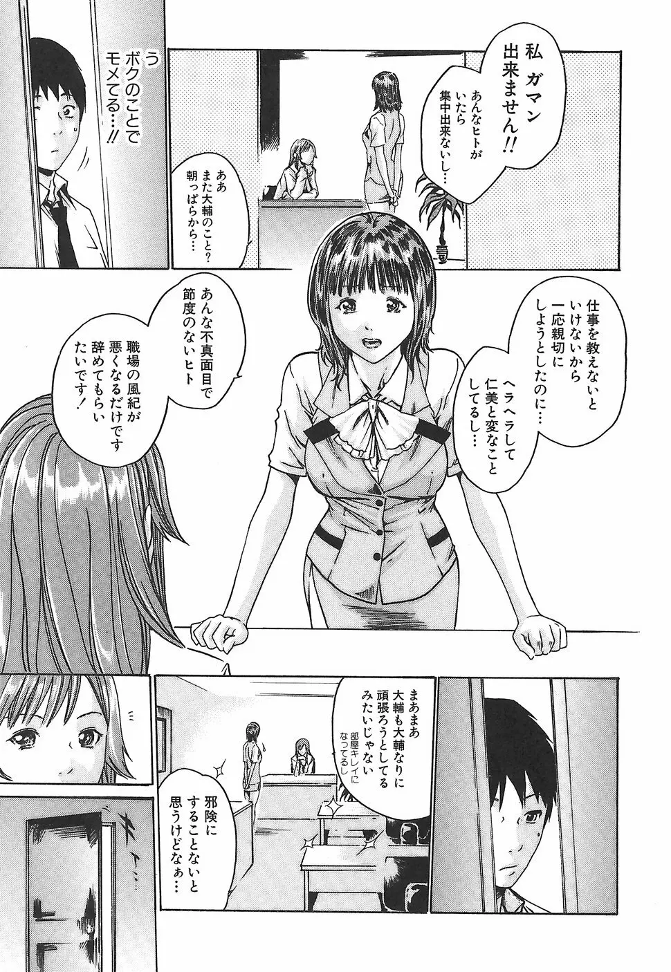 秘書課ドロップ1 Page.71