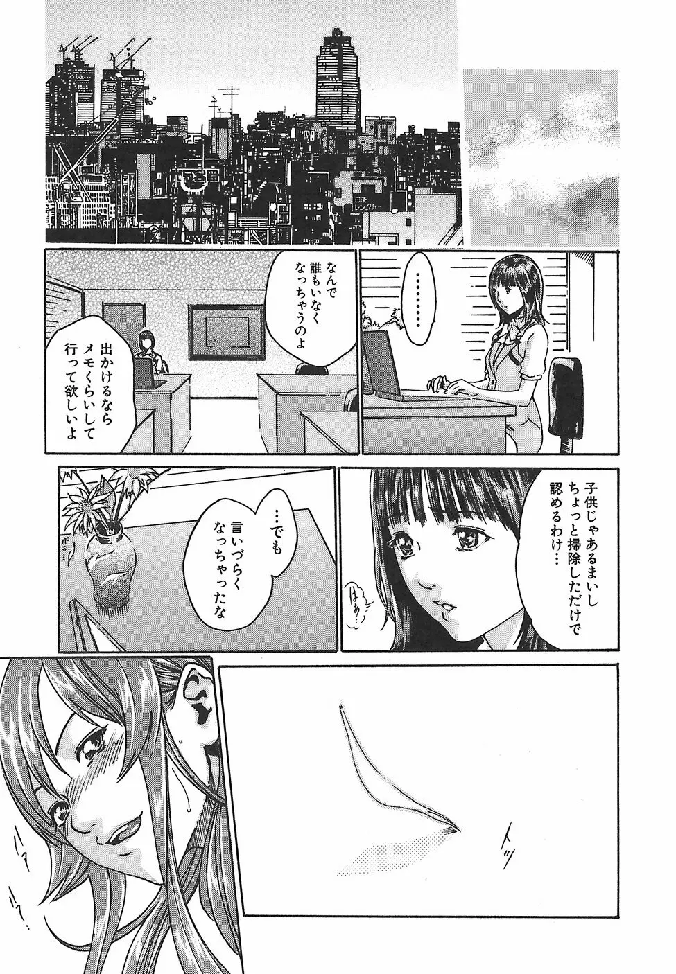 秘書課ドロップ1 Page.87