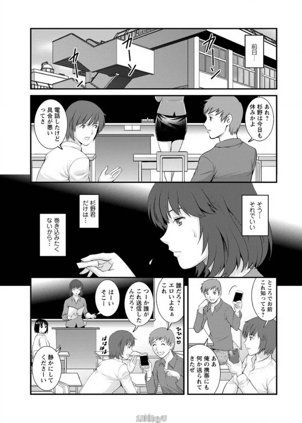 人妻女教師まいんさん 第15話 Page.5