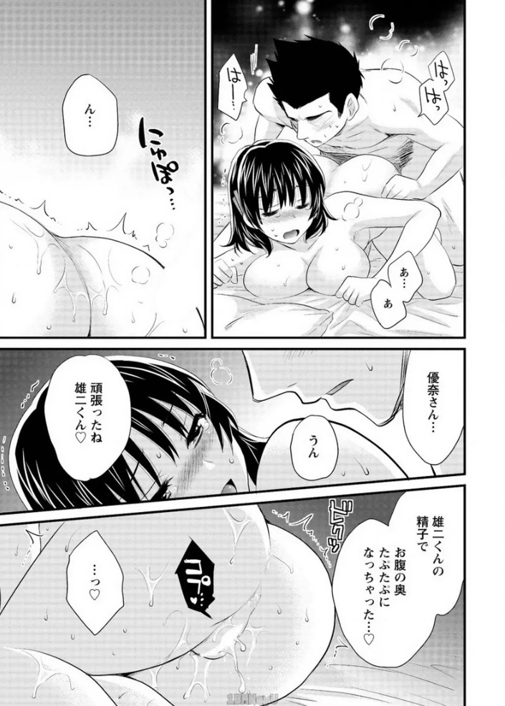 にーづまお背中流します 第14話 Page.13