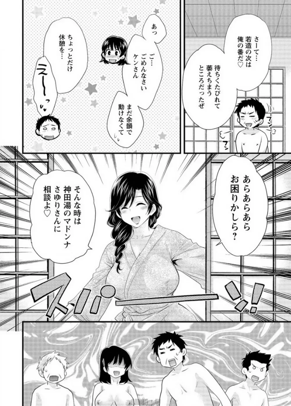 にーづまお背中流します 第14話 Page.14