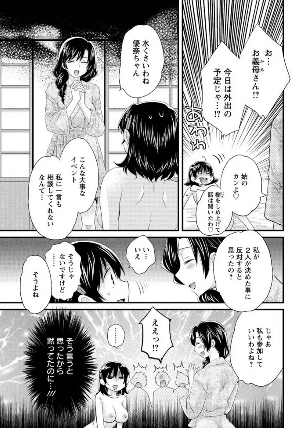 にーづまお背中流します 第14話 Page.15