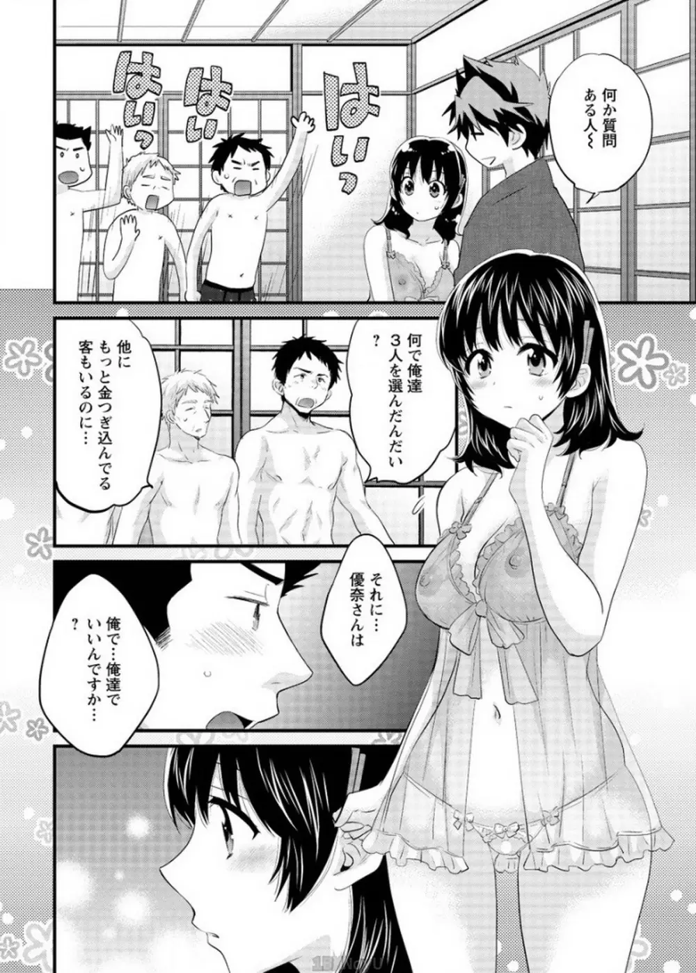 にーづまお背中流します 第14話 Page.2