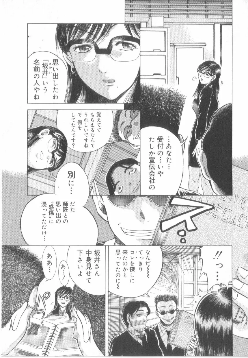 泡姫殿 Page.123