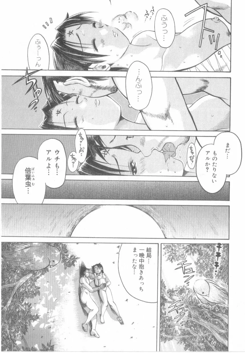 泡姫殿 Page.149