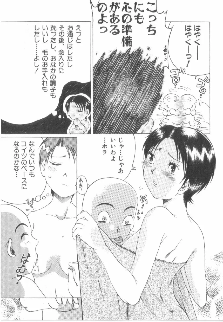 泡姫殿 Page.45