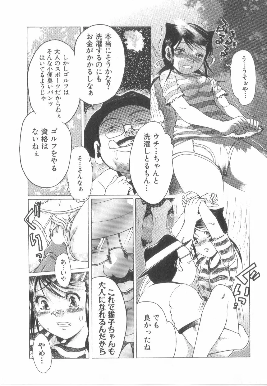 泡姫殿 Page.61