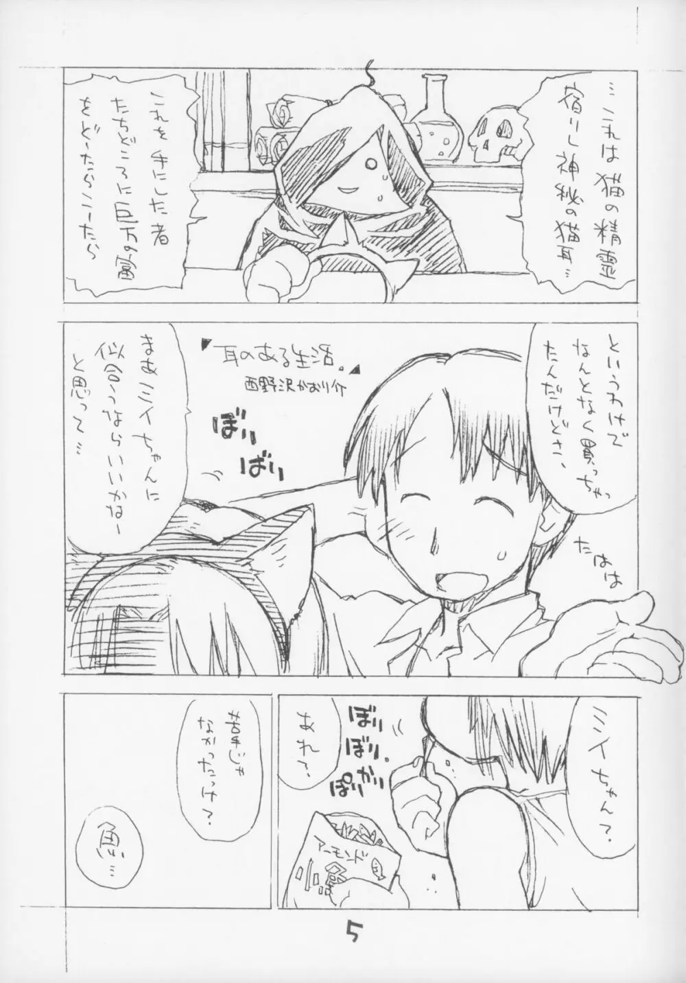 お子様ワンタッチセレクション vol.3 Page.5