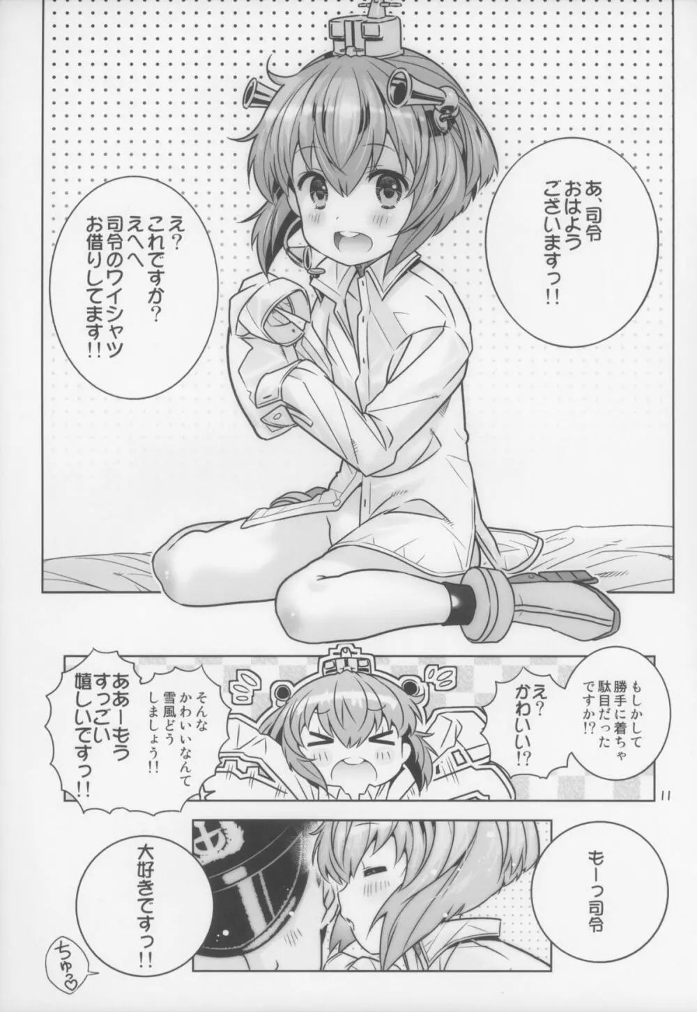 提督は遅くても絶対大丈夫!! Page.11