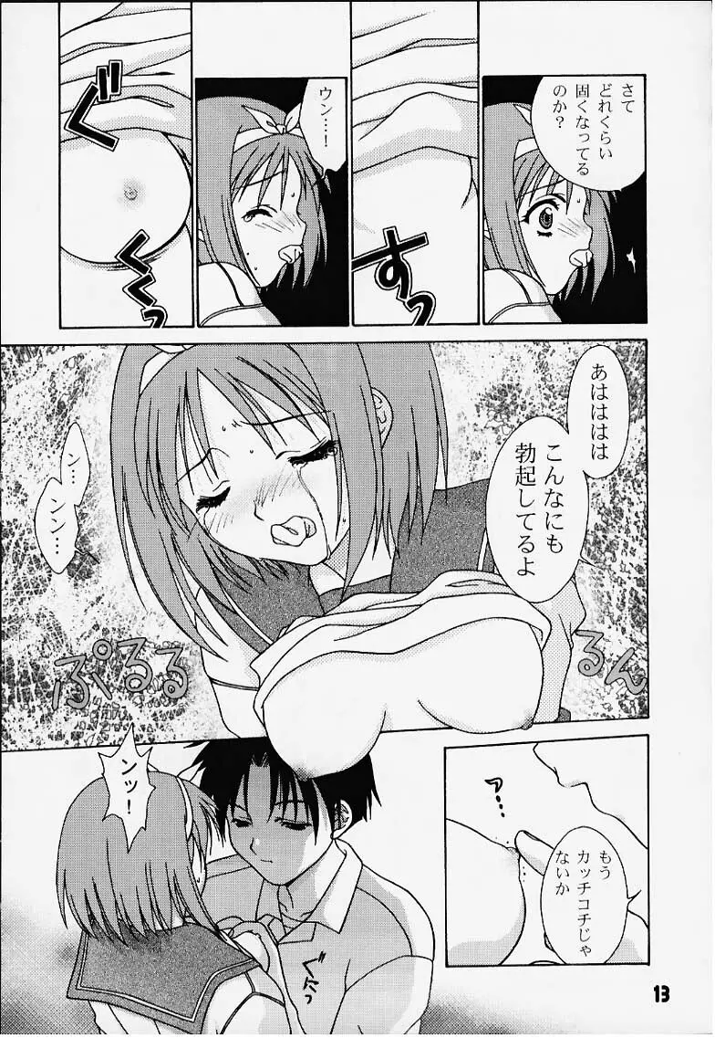 インリョクノニジ 引力の虹 Page.12