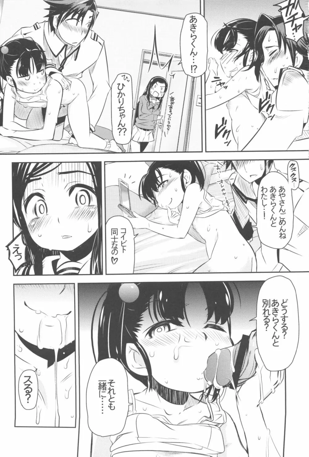 関係=彼女 Page.25