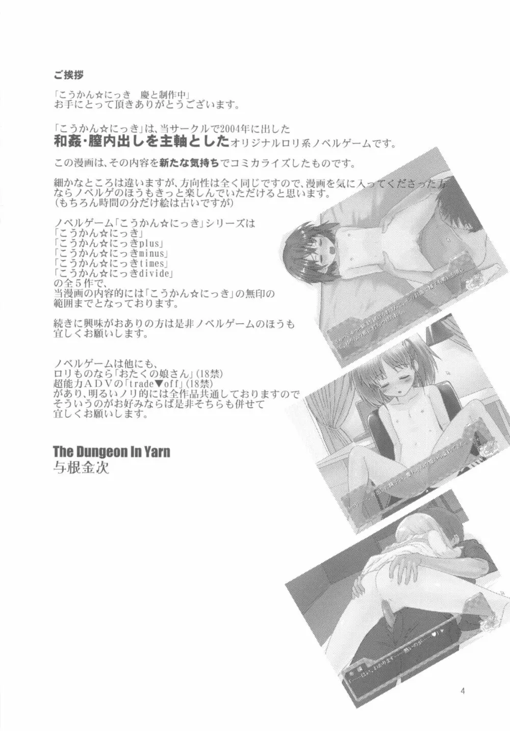 こうかん☆にっき 慶と製作中 Page.4