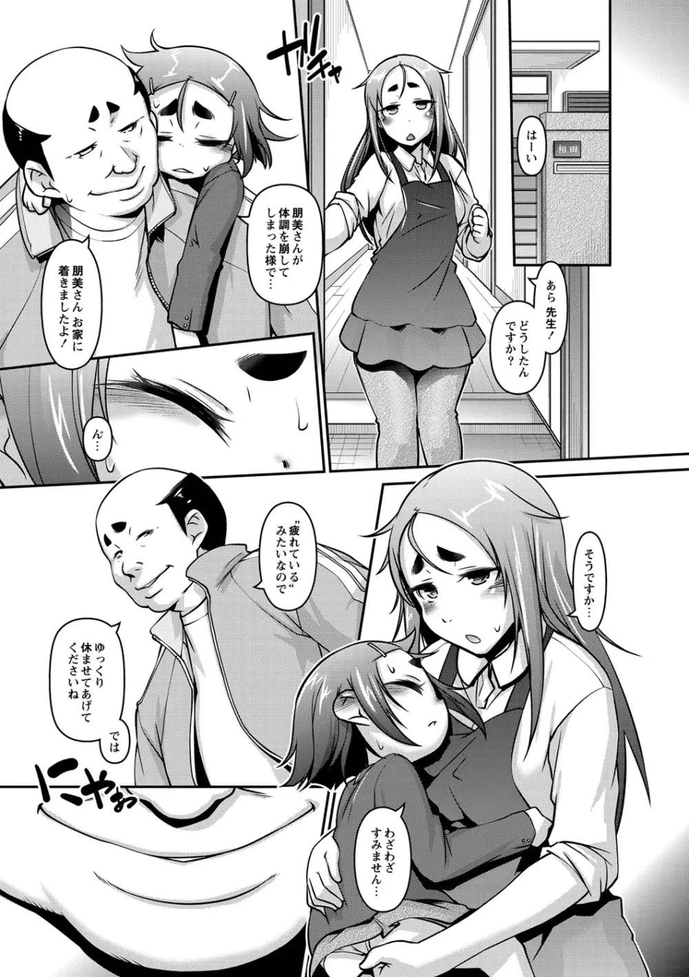 チビッコぷにぷにペット Page.155