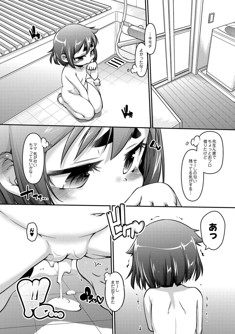 チビッコぷにぷにペット Page.157