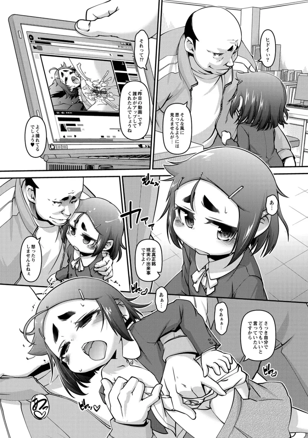 チビッコぷにぷにペット Page.162