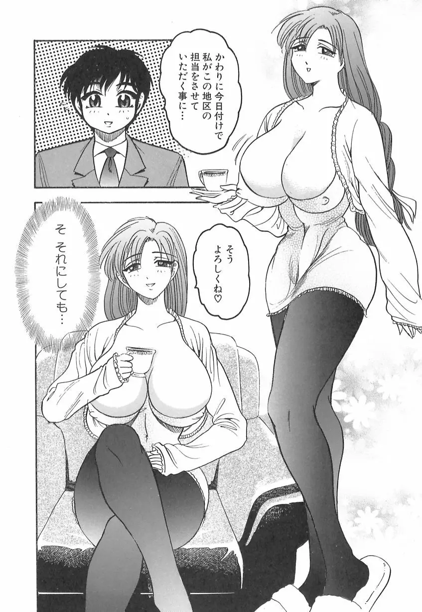 巨乳の雫　しぼりとっちゃえ Page.10