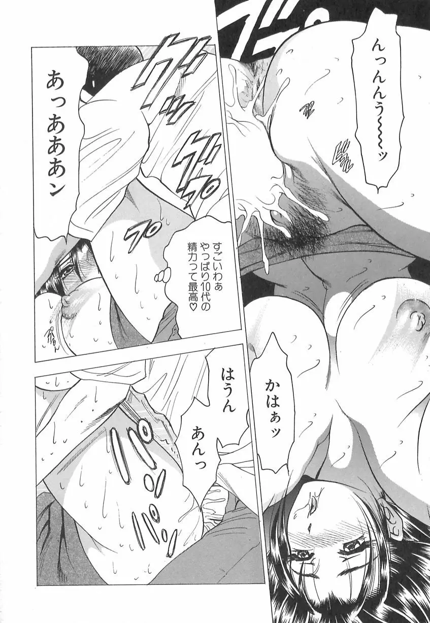 巨乳の雫　しぼりとっちゃえ Page.102